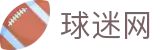 球迷网官首页 - 多屏互动体育服务平台